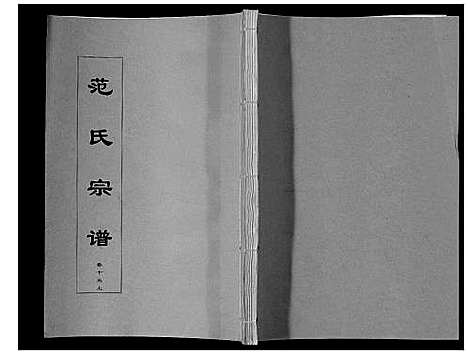 [下载][范氏宗谱_24卷首8卷]安徽.范氏家谱_二十六.pdf