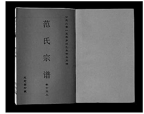 [下载][范氏宗谱_24卷首8卷]安徽.范氏家谱_二十六.pdf