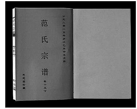 [下载][范氏宗谱_24卷首8卷]安徽.范氏家谱_二十八.pdf