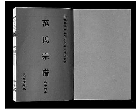 [下载][范氏宗谱_24卷首8卷]安徽.范氏家谱_二十九.pdf