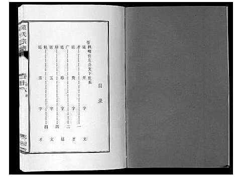 [下载][范氏宗谱_24卷首8卷]安徽.范氏家谱_二十九.pdf