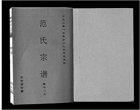 [下载][范氏宗谱_24卷首8卷]安徽.范氏家谱_三十二.pdf