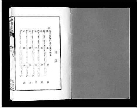 [下载][范氏宗谱_24卷首8卷]安徽.范氏家谱_三十二.pdf