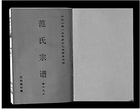 [下载][范氏宗谱_24卷首8卷]安徽.范氏家谱_三十四.pdf