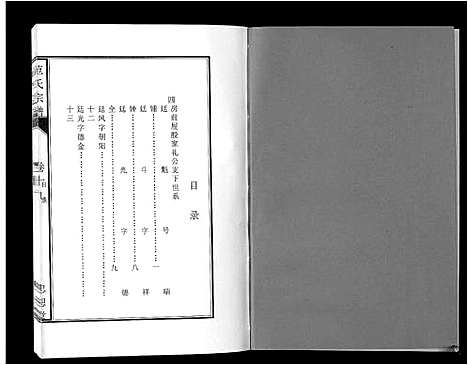 [下载][范氏宗谱_24卷首8卷]安徽.范氏家谱_三十四.pdf