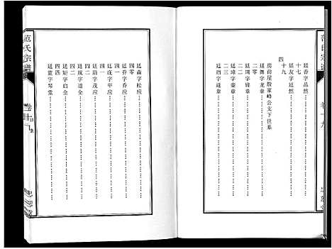 [下载][范氏宗谱_24卷首8卷]安徽.范氏家谱_三十四.pdf