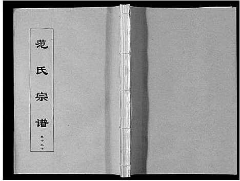 [下载][范氏宗谱_24卷首8卷]安徽.范氏家谱_三十五.pdf