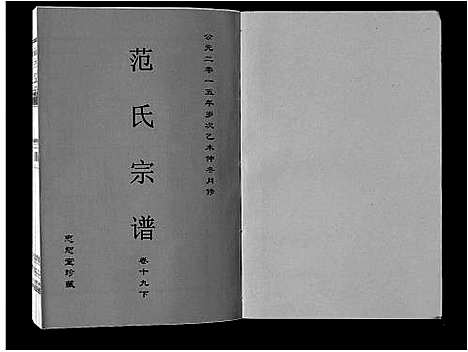 [下载][范氏宗谱_24卷首8卷]安徽.范氏家谱_三十五.pdf