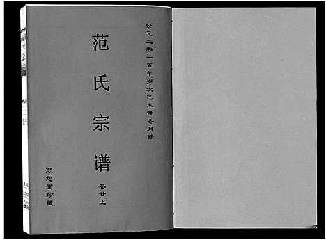 [下载][范氏宗谱_24卷首8卷]安徽.范氏家谱_三十六.pdf