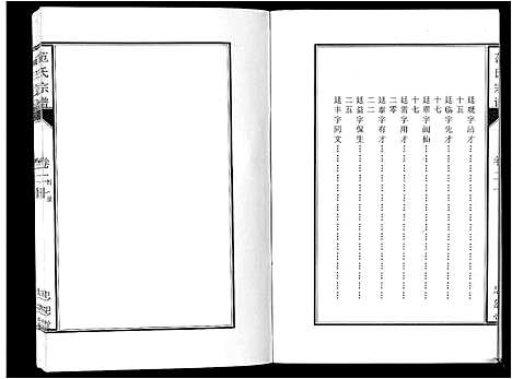 [下载][范氏宗谱_24卷首8卷]安徽.范氏家谱_三十六.pdf