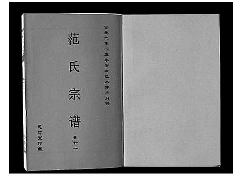 [下载][范氏宗谱_24卷首8卷]安徽.范氏家谱_三十八.pdf