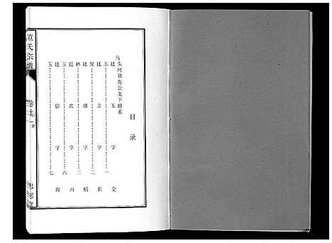 [下载][范氏宗谱_24卷首8卷]安徽.范氏家谱_三十八.pdf