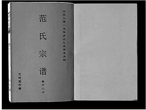 [下载][范氏宗谱_24卷首8卷]安徽.范氏家谱_三十九.pdf