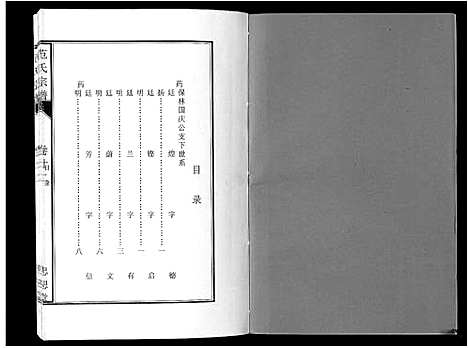 [下载][范氏宗谱_24卷首8卷]安徽.范氏家谱_三十九.pdf