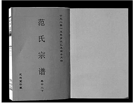 [下载][范氏宗谱_24卷首8卷]安徽.范氏家谱_四十.pdf