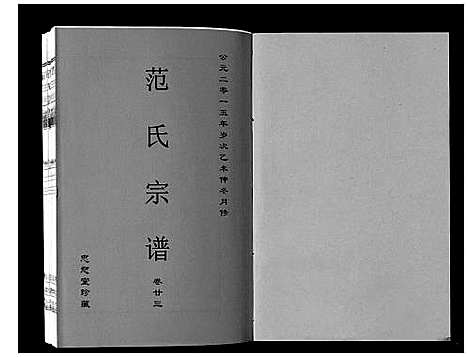 [下载][范氏宗谱_24卷首8卷]安徽.范氏家谱_四十一.pdf