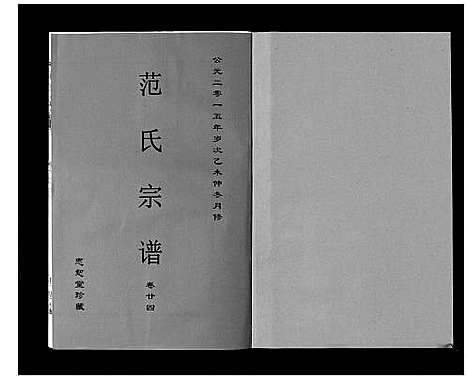 [下载][范氏宗谱_24卷首8卷]安徽.范氏家谱_四十二.pdf