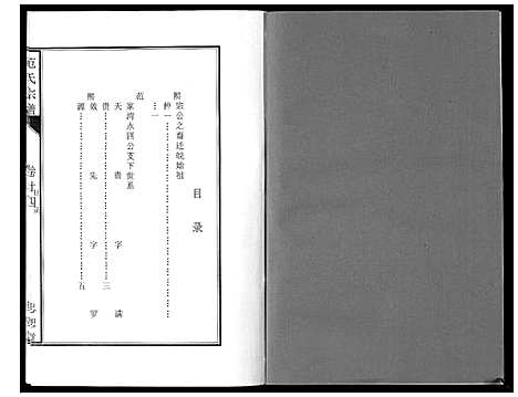 [下载][范氏宗谱_24卷首8卷]安徽.范氏家谱_四十二.pdf