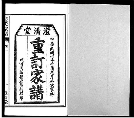 [下载][范氏家谱_1946年版复制本]安徽.范氏家谱_一.pdf