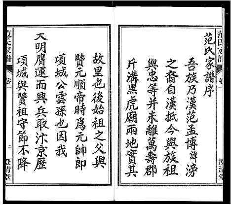 [下载][范氏家谱_1946年版复制本]安徽.范氏家谱_一.pdf