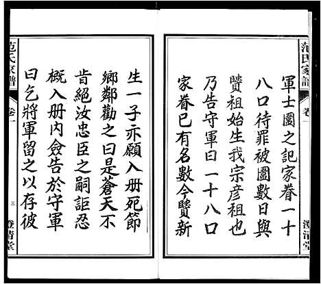 [下载][范氏家谱_1946年版复制本]安徽.范氏家谱_一.pdf