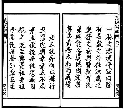 [下载][范氏家谱_1946年版复制本]安徽.范氏家谱_一.pdf