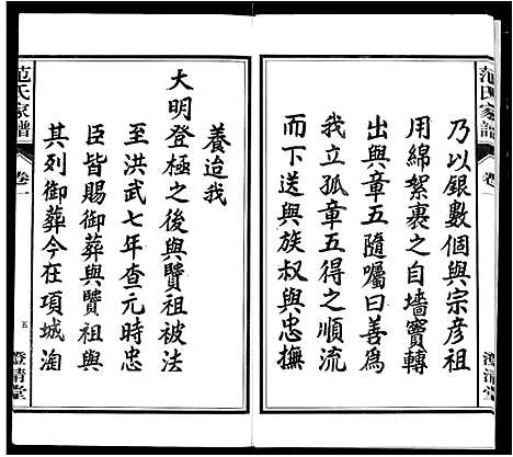 [下载][范氏家谱_1946年版复制本]安徽.范氏家谱_一.pdf