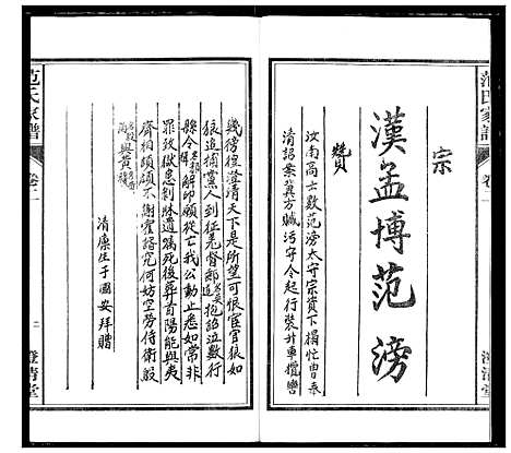 [下载][范氏家谱_1946年版复制本]安徽.范氏家谱_二.pdf