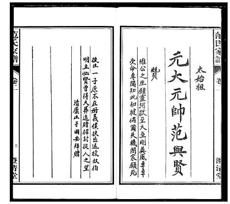 [下载][范氏家谱_1946年版复制本]安徽.范氏家谱_二.pdf