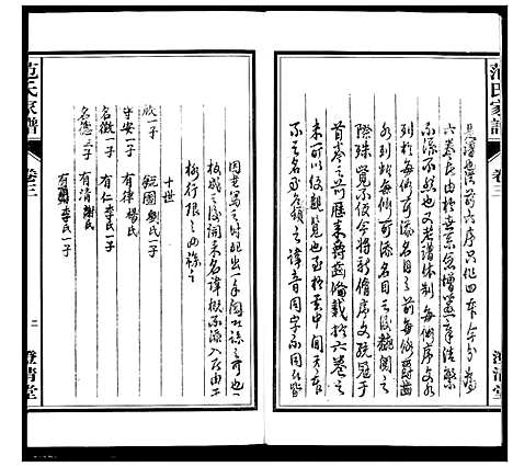 [下载][范氏家谱_1946年版复制本]安徽.范氏家谱_三.pdf