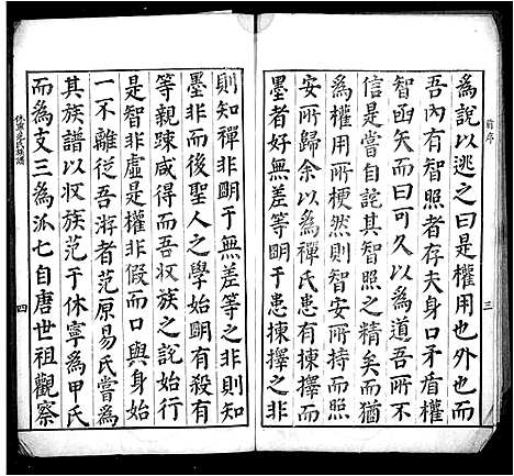 [下载][休宁范氏族谱]安徽.休宁范氏家谱_一.pdf