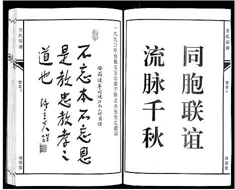 [下载][坨埂方氏宗谱_29卷首末各3卷_增补1卷_方氏宗谱]安徽.坨埂方氏家谱_一.pdf