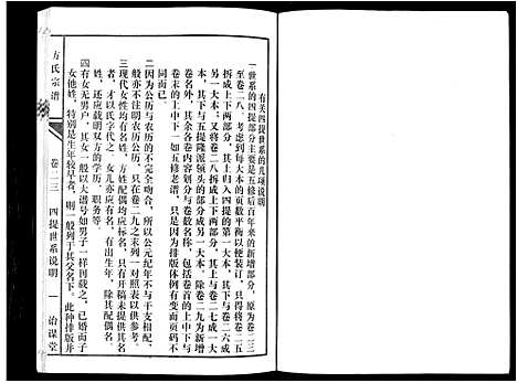 [下载][坨埂方氏宗谱_29卷首末各3卷_增补1卷_方氏宗谱]安徽.坨埂方氏家谱_六.pdf