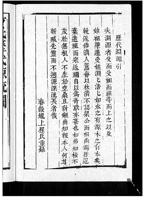 [下载][方氏宗谱]安徽.方氏家谱_二.pdf