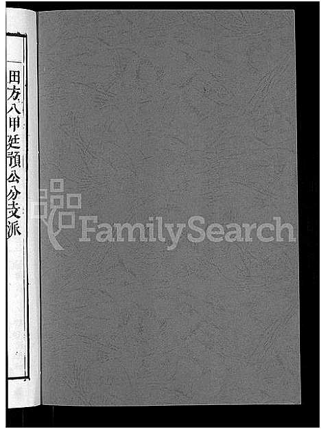 [下载][方氏宗谱]安徽.方氏家谱_三.pdf