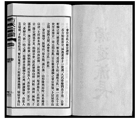 [下载][方氏宗谱]安徽.方氏家谱_一.pdf