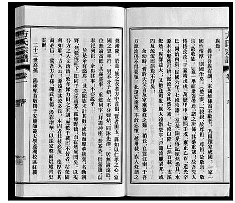 [下载][方氏宗谱]安徽.方氏家谱_一.pdf