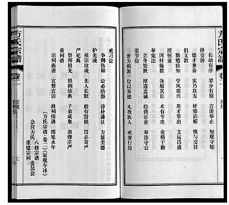 [下载][方氏宗谱]安徽.方氏家谱_二.pdf