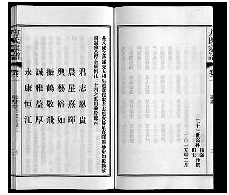 [下载][方氏宗谱]安徽.方氏家谱_二.pdf