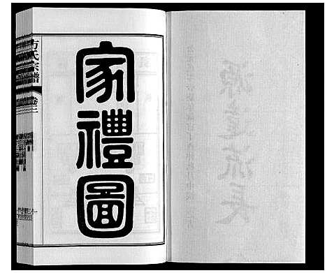 [下载][方氏宗谱]安徽.方氏家谱_三.pdf