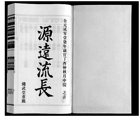 [下载][方氏宗谱]安徽.方氏家谱_十一.pdf