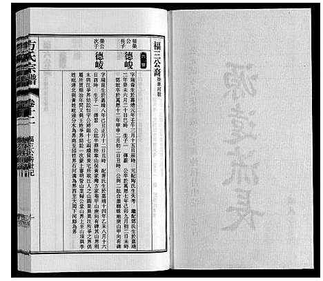 [下载][方氏宗谱]安徽.方氏家谱_十二.pdf