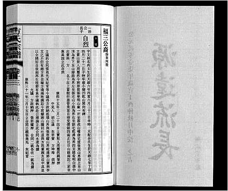 [下载][方氏宗谱]安徽.方氏家谱_十三.pdf