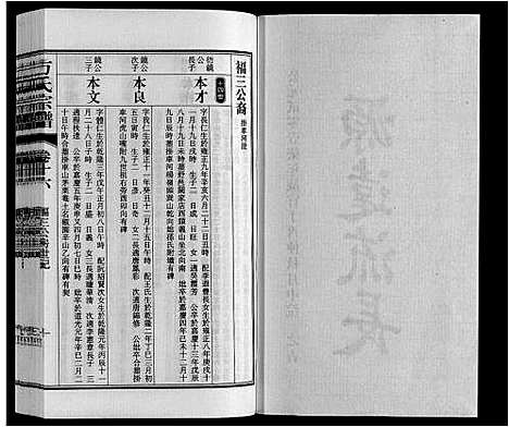 [下载][方氏宗谱]安徽.方氏家谱_十六.pdf