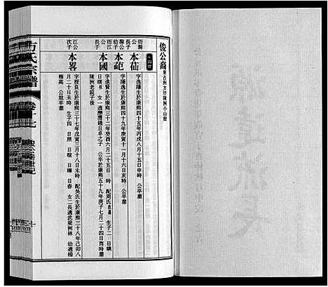 [下载][方氏宗谱]安徽.方氏家谱_十七.pdf