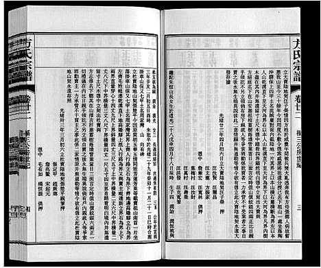 [下载][方氏宗谱]安徽.方氏家谱_二十二.pdf