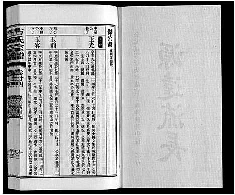 [下载][方氏宗谱]安徽.方氏家谱_二十四.pdf