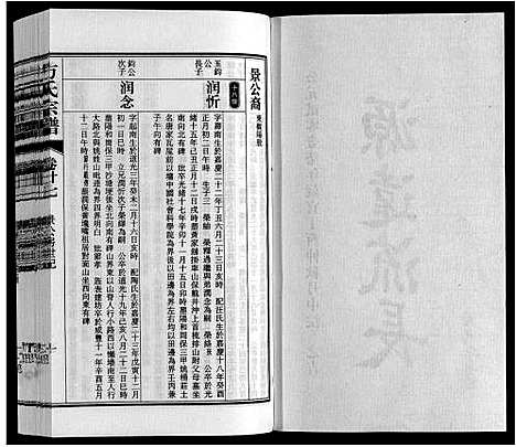 [下载][方氏宗谱]安徽.方氏家谱_二十七.pdf