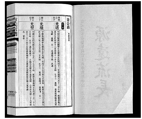 [下载][方氏宗谱]安徽.方氏家谱_三十三.pdf