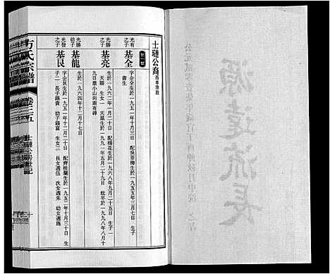 [下载][方氏宗谱]安徽.方氏家谱_三十五.pdf